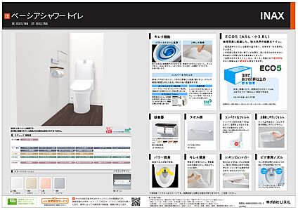トイレ【LIXIL ベーシアシャワートイレ】