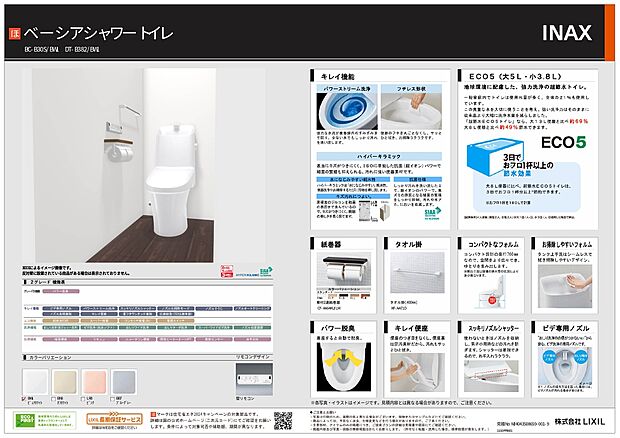 【トイレ【LIXIL ベーシアシャワートイレ】】1階、2階の2か所が標準仕様です。