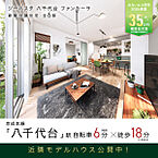 千葉県習志野市東習志野8丁目604番13他：物件画像