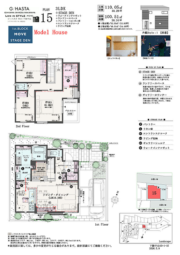 【3LDK＋STAGE DEN＋ウォークインクロゼット ＋ラン】3LDK＋STAGE DEN＋ウォークインクロゼット
＋ランドリースペース＋パントリー＋2リネン庫
＋エントランスクローク＋リビング収納