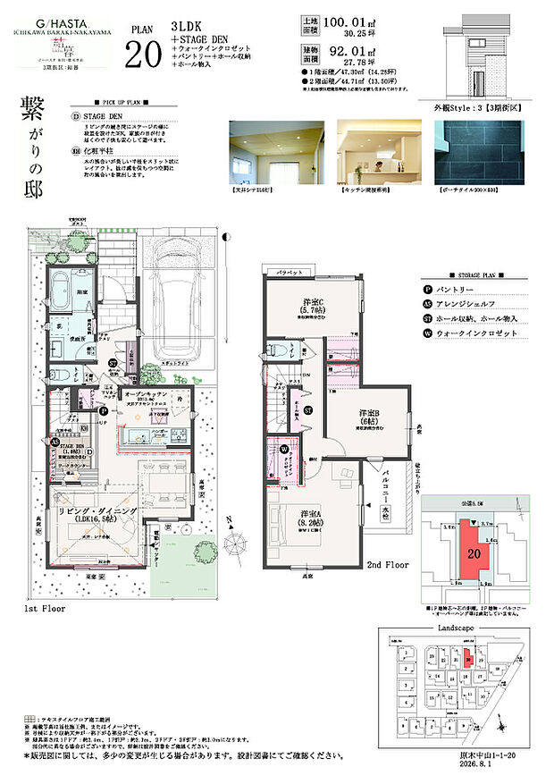 【3LDK+STAGE DEN+ウォークインクロゼット +パン】3LDK+STAGE DEN+ウォークインクロゼット
+パントリー+ホール収納+ホール物入