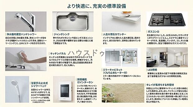 【＼充実した基本設備／】追加料金なしで充実した基本設備