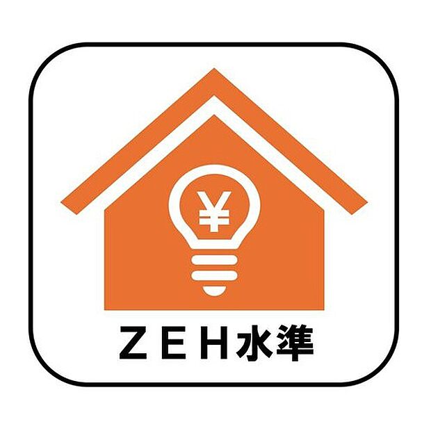 断熱性能の強化と高効率設備の導入により、快適な住環境を維持しながら省エネルギーな暮らしを実現します。光熱費の削減にも♪