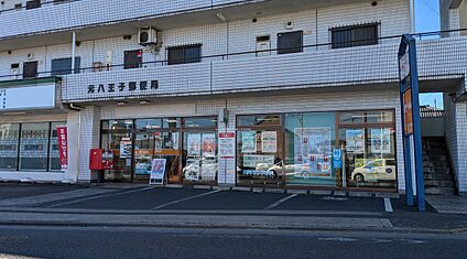 元八王子郵便局 832m(徒歩11分)