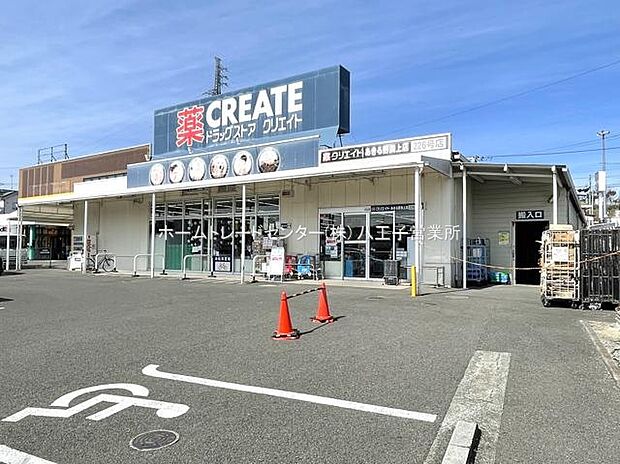 クリエイトエス・ディーあきる野渕上店（約825m）