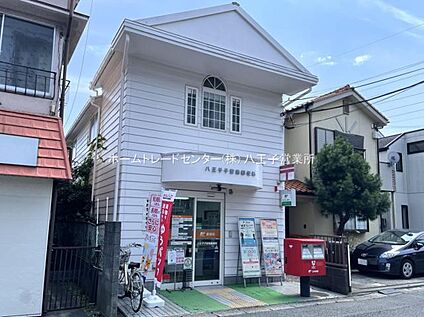 八王子子安南郵便局 1435m(徒歩18分)