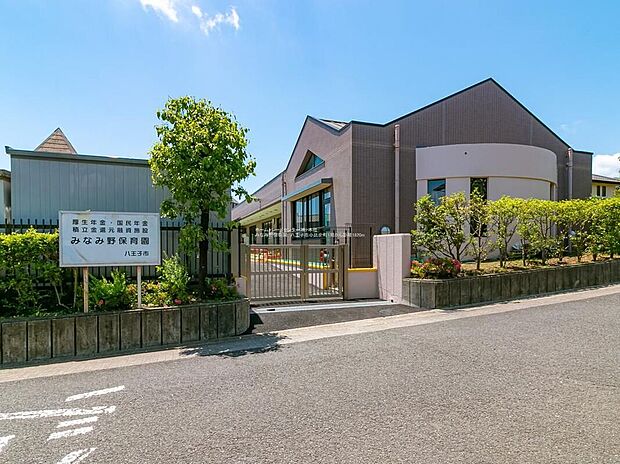 みなみ野保育園（約1,800m）