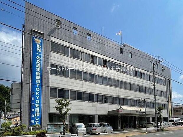 五日市警察署（約2,319m）
