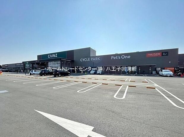 カインズ八王子長房店（約1,217m）