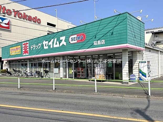 ドラッグセイムス昭島店(約1,312m)