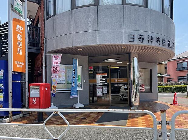 日野神明郵便局（約1,070m）