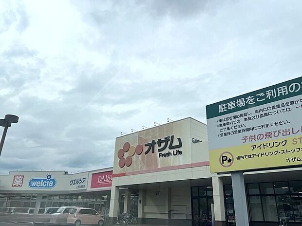 スーパーオザム八王子諏訪店（約1,190m）