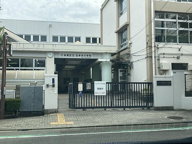 目黒区立五本木小学校