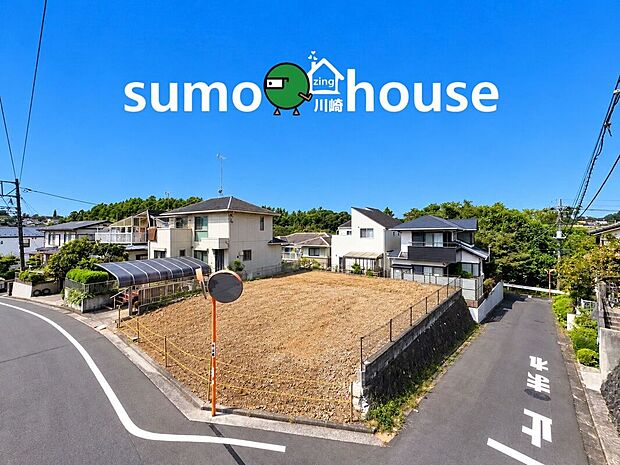 道路から敷地全体を見渡せる現地写真。ゆとりある広さと開放感が魅力で、周囲には戸建住宅が建ち並ぶ穏やかな住環境。住まいの完成が楽しみになる土地です。