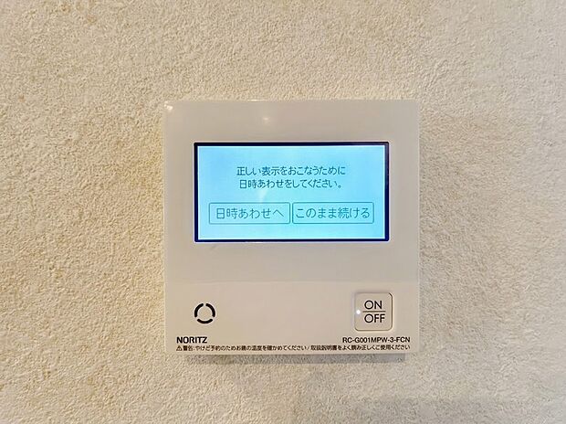 【リビング給湯器】便利なオートバス機能付き!リビングにいながらスイッチ一つでお湯沸かしや保温、追い焚きまで自動で行えます。画面が見やすく操作も簡単なタッチパネル式リモコンで、毎日のバスタイムの準備がスムーズです。