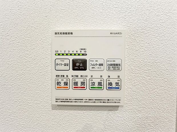 【浴室乾燥機リモコン】雨の日のお洗濯も安心♪快適な暮らしをサポートする「浴室換気乾燥暖房機」付き!