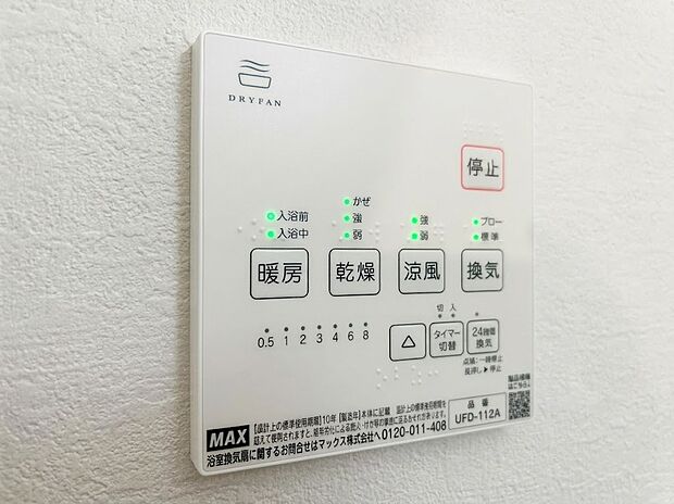 【浴室乾燥機リモコン】雨の日も心地よく。暮らしの質を高めるスマートな「浴室換気乾燥暖房機」完備!