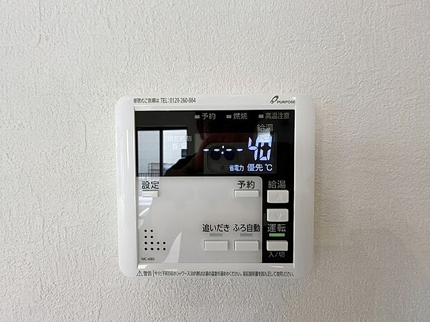 【リビング　給湯器パネル】リビングにいながらワンタッチでお風呂のお湯沸かしや追いだきができる給湯リモコン。わざわざ浴室まで足を運ぶ手間が省け、家事の合間にも便利に使えます。見やすいデジタル表示で温度調節も簡単です。