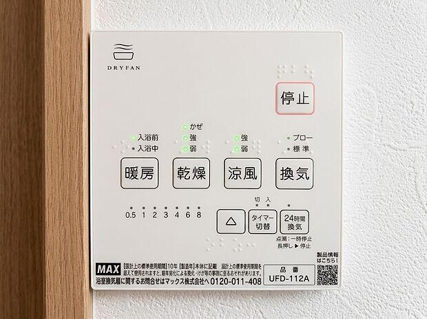 【浴室暖房乾燥リモコン】雨の日の衣類乾燥はもちろん、冬場のヒートショック対策や夏場ののぼせ防止、24時間換気によるカビ抑制など、指先一つで年中快適なバスライフを支えます。