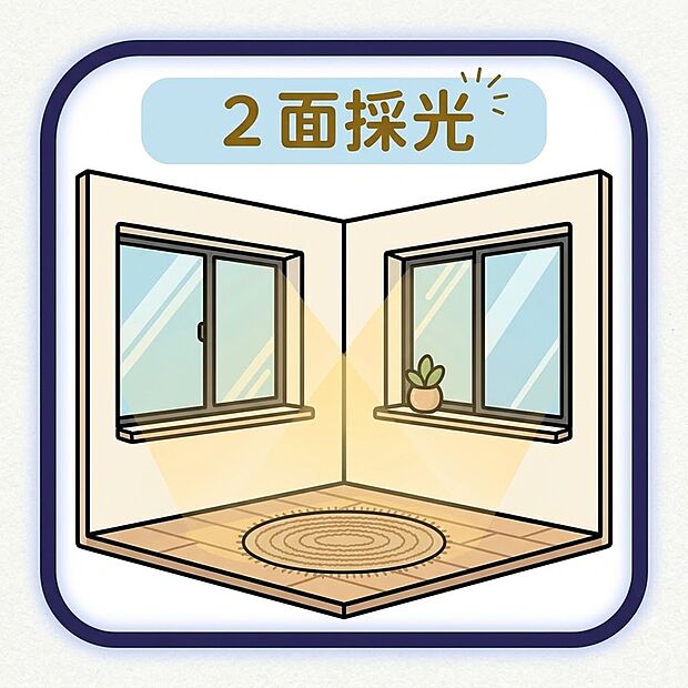 【リビング】２面の窓がもたらす開放感！光と風に包まれる明るい空間で、ワンランク上の心地よい暮らしを。