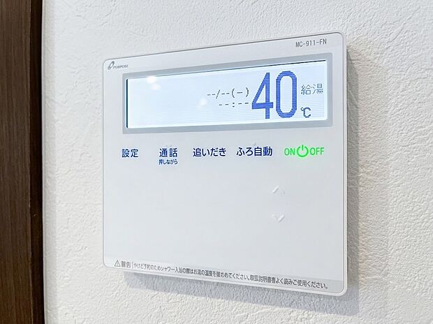 【リビング給湯器パネル】キッチンやリビングから移動せず、ボタン一つで自動お湯はり・保温・追いだきが可能な高機能給湯器リモコン。温度設定がデジタルで一目でわかり、忙しい夕方の家事効率をグッと高めてくれる便利な家事ラク設備です。