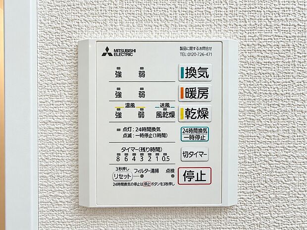 【浴室乾燥機パネル】雨の日の衣類乾燥はもちろん、冬場のヒートショック対策や夏場ののぼせ防止、24時間換気によるカビ抑制など、指先一つで年中快適なバスライフを支える浴室乾燥機パネルです。