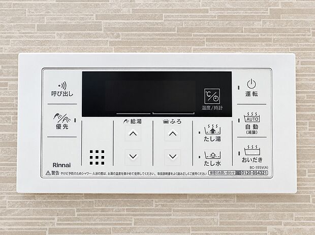 【浴室給湯器パネル】お湯はりから追いだき、たし湯までワンタッチで操作できる浴室給湯リモコン。温度設定がデジタルで一目で分かり、呼び出しボタンも備わっているため、小さなお子様いるご家庭でも安心・快適にお使いいただけます。