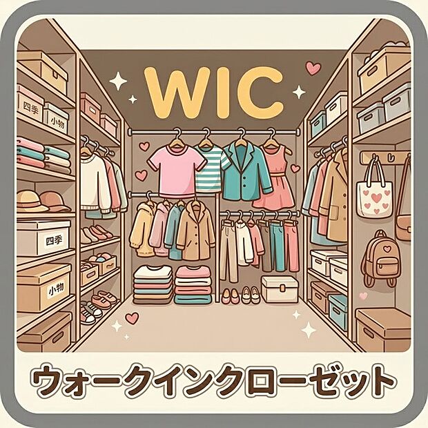 【ウォークインクローゼット】毎日のコーディネートが楽しくなる広々とした空間で、お部屋をいつでも美しく、広々と保つことができる快適な住環境を実現します。