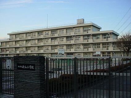 横浜市立嶮山小学校 760ｍ(徒歩10分)