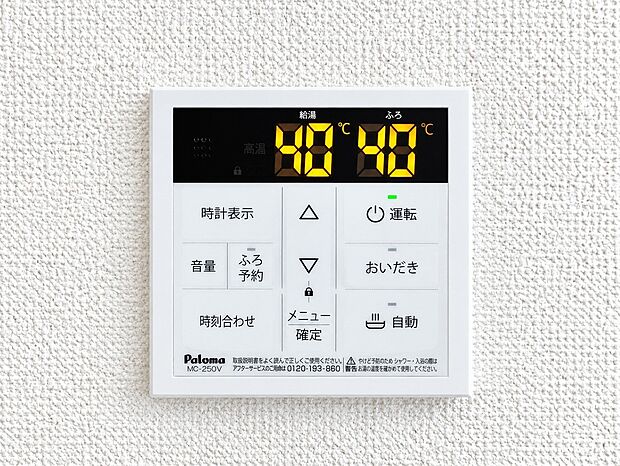 【リビング給湯器パネル】キッチンやリビングから移動せず、ボタン一つで自動お湯はり・保温・追いだきが可能な高機能給湯器リモコン。温度設定がデジタルで一目でわかり、忙しい夕方の家事効率をグッと高めてくれる便利な家事ラク設備です。