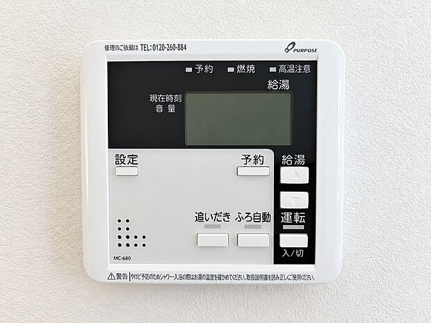 【リビング給湯器パネル】キッチンやリビングから移動せず、ボタン一つで自動お湯はり・保温・追いだきが可能な高機能給湯器リモコン。温度設定がデジタルで一目でわかり、忙しい夕方の家事効率をグッと高めてくれる便利な家事ラク設備です。