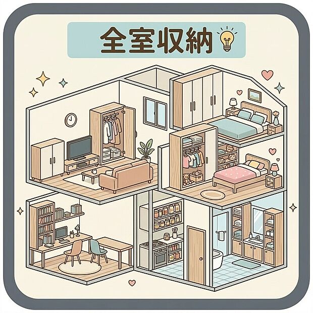 【居室】「物があふれない」心地よさ。全室に使い勝手の良い収納つき!