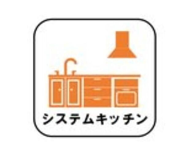 【【システムキッチン】】見栄えもよくお手入れもスムーズに出来ます。豊富な収納力もございますので、キッチンスペースをスッキリとお使い頂けそうです。