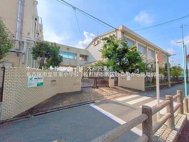 名古屋市立笠東小学校（約600m）