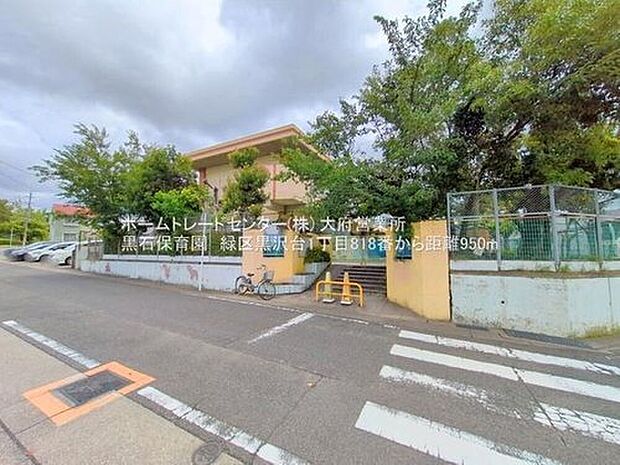 名古屋市黒石保育園（約950m）
