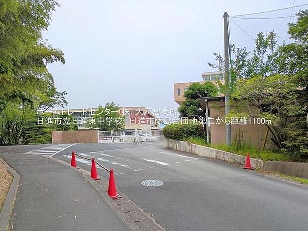 日進市立日進東中学校(約1,100m)