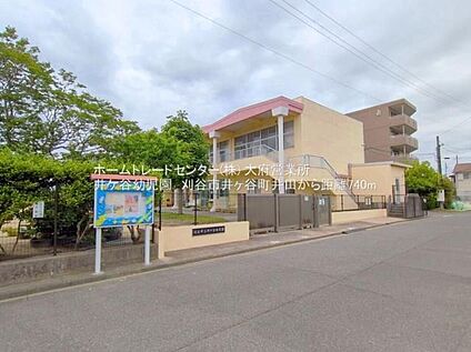 刈谷市立井ケ谷幼児園 768m(徒歩10分)