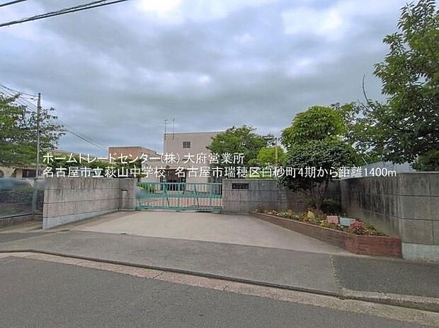 名古屋市立萩山中学校（約1,500m）
