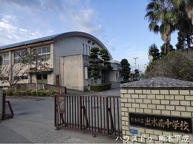出水南中学校（約30m）