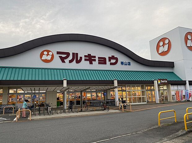 マルキョウ帯山店(約560m)