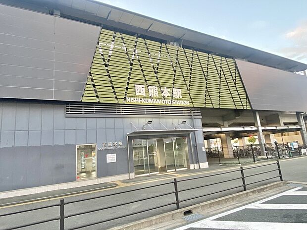 西熊本駅(約1,040m)