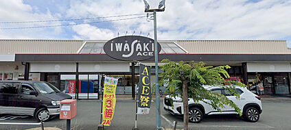 イワサキACE　田迎店 520ｍ(徒歩7分)