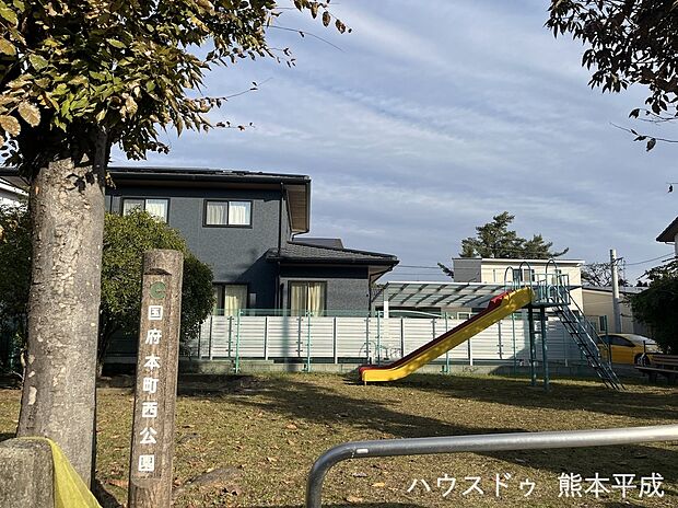 国府本町西公園(約730m)