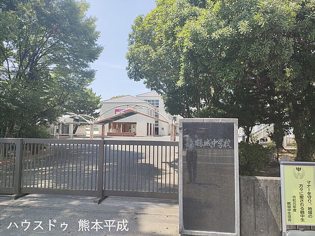 鶴城中学校(約2,100m)