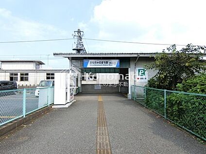 おもちゃのまち駅 徒歩669m