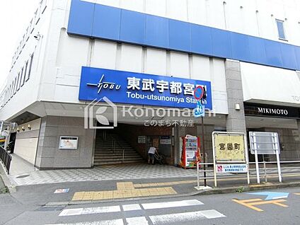 東武宇都宮駅 徒歩4481m