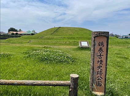 鶴巻古墳史跡公園 約620m(徒歩約8分)