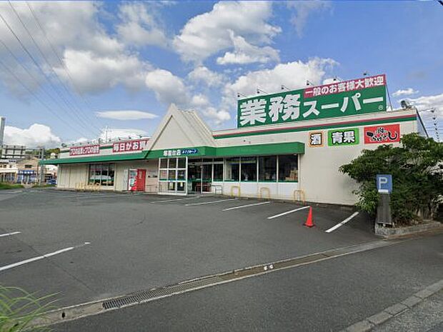 業務スーパー 塚原台店