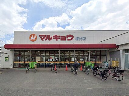 マルキョウ 板付店 徒歩1440m