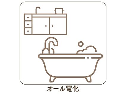 オール電化